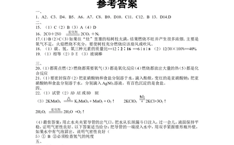 2013年海南中考化学试题及答案_中考真题_5.化学中考真题2015-2024年_地区卷_海南中考化学08-21