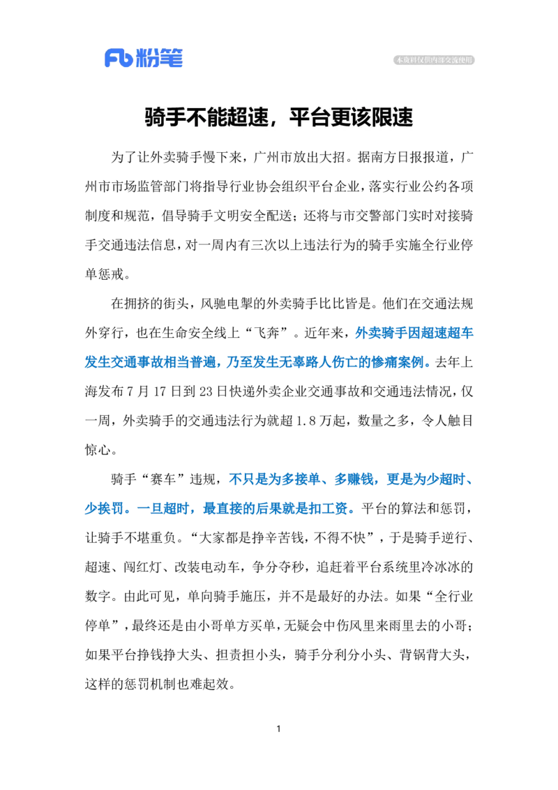 2024.7.15治理骑手违规乱象（标注版）_2026考公资料_（10）粉笔_2025粉笔国考省考980（课＋笔记）_粉笔980（25多省）_1、粉笔时政_2、F晨读时政_2024年_2024年07月