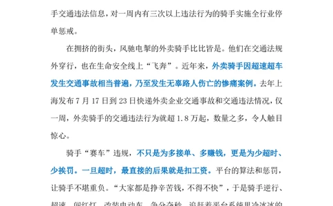 2024.7.15治理骑手违规乱象（标注版）_2026考公资料_（10）粉笔_2025粉笔国考省考980（课＋笔记）_粉笔980（25多省）_1、粉笔时政_2、F晨读时政_2024年_2024年07月