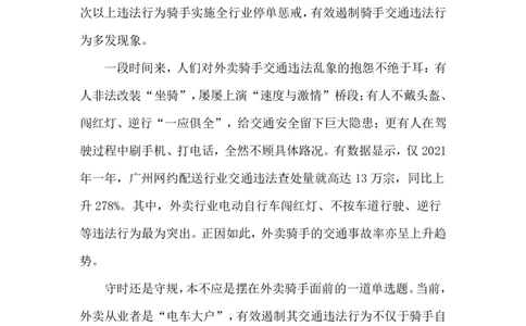 2024.7.15治理骑手违规乱象（标注版）_2026考公资料_（10）粉笔_2025粉笔国考省考980（课＋笔记）_粉笔980（25多省）_1、粉笔时政_2、F晨读时政_2024年_2024年07月