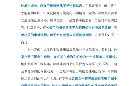 2024.7.15治理骑手违规乱象（标注版）_2026考公资料_（10）粉笔_2025粉笔国考省考980（课＋笔记）_粉笔980（25多省）_1、粉笔时政_2、F晨读时政_2024年_2024年07月