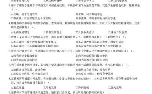 2015年上半年教师资格证考试《综合素质》（中学）题_4-教培资料-26年最新资料-同步更新_初中高中教资_2025下中学教资笔试_05科一科二题库类_中学真题_1、中学-综合素质