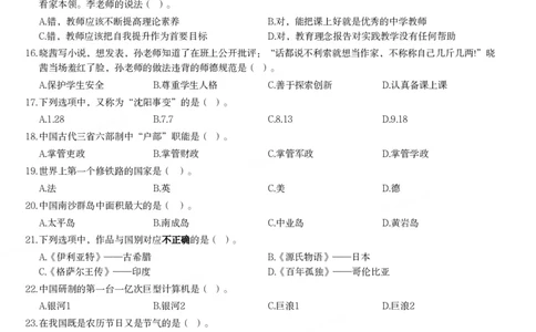 2015年上半年教师资格证考试《综合素质》（中学）题_4-教培资料-26年最新资料-同步更新_初中高中教资_2025下中学教资笔试_05科一科二题库类_中学真题_1、中学-综合素质