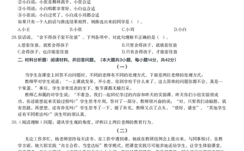 2015年上半年教师资格证考试《综合素质》（中学）题_4-教培资料-26年最新资料-同步更新_初中高中教资_2025下中学教资笔试_05科一科二题库类_中学真题_1、中学-综合素质