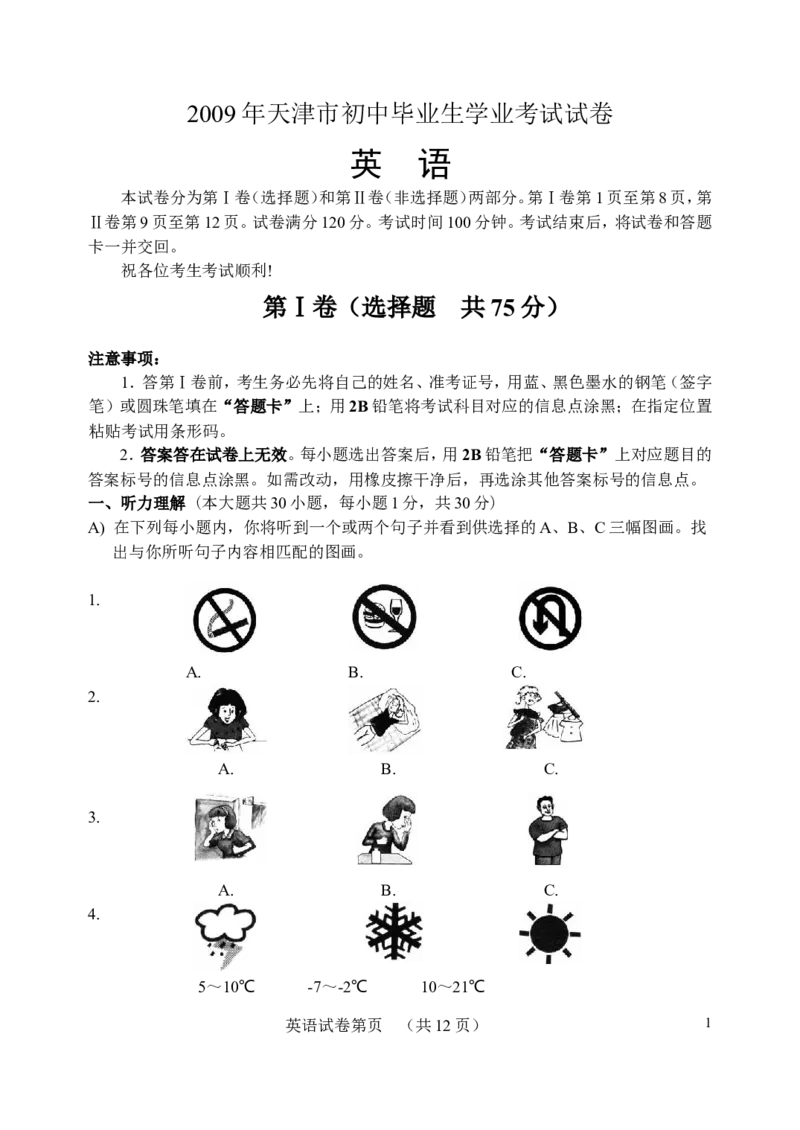 2009年天津市中考英语试题及答案_中考真题_3.英语中考真题2015-2024年_地区卷_天津中考英语2008--2022年