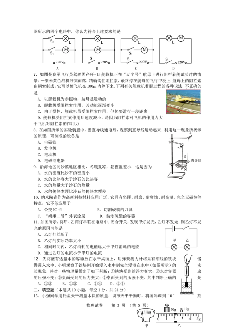 2013年无锡市中考物理试题及答案_中考真题_4.物理中考真题2015-2024年_地区卷_江苏省_无锡中考物理2008-2022年