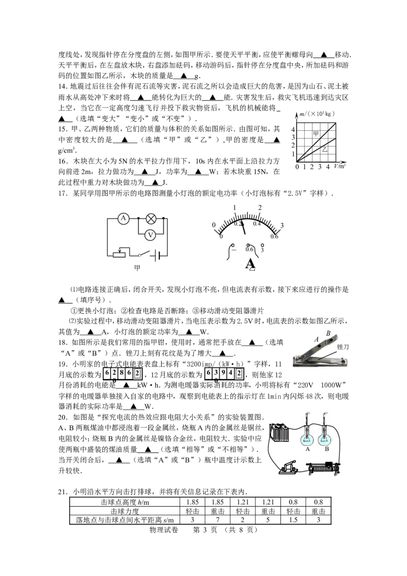 2013年无锡市中考物理试题及答案_中考真题_4.物理中考真题2015-2024年_地区卷_江苏省_无锡中考物理2008-2022年