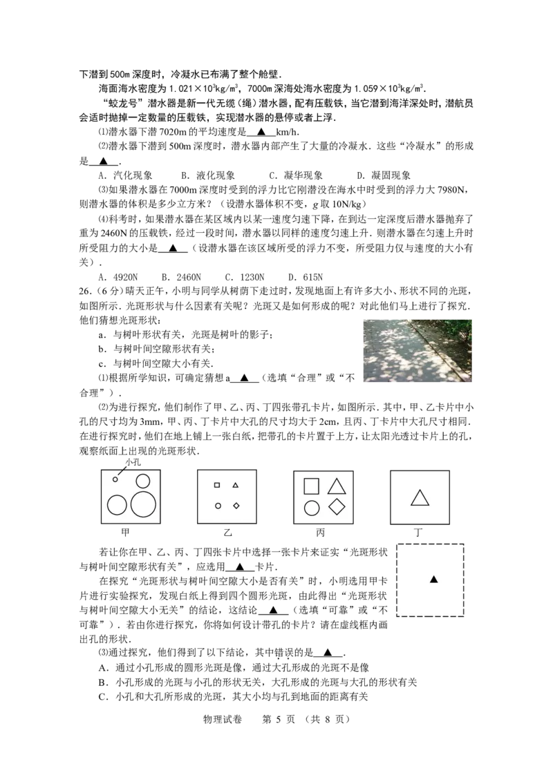 2013年无锡市中考物理试题及答案_中考真题_4.物理中考真题2015-2024年_地区卷_江苏省_无锡中考物理2008-2022年