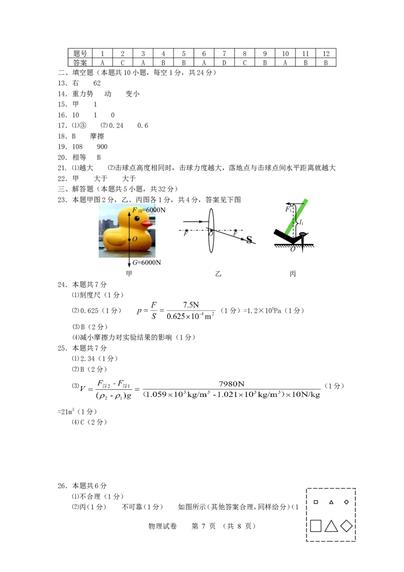 2013年无锡市中考物理试题及答案_中考真题_4.物理中考真题2015-2024年_地区卷_江苏省_无锡中考物理2008-2022年