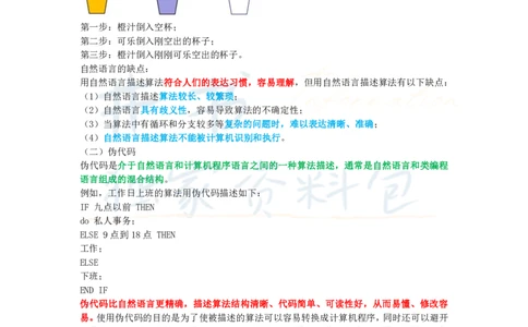 初中信息技术王炸秘籍7_教资_初高中2026教资_25下教师资格证_科三初中各科资料汇总_初中信息技术王炸秘籍