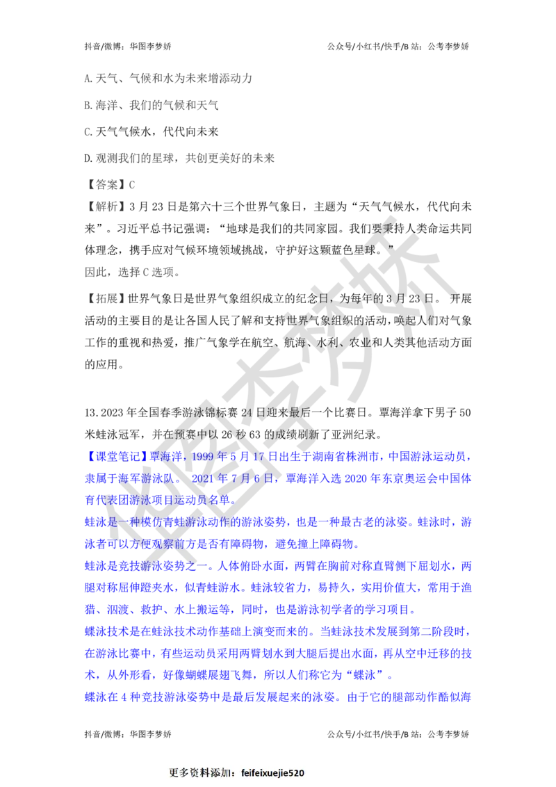 2023年3月时政_2026考公资料_（20）李梦娇_92024李梦娇时政专项班更新中！_讲义