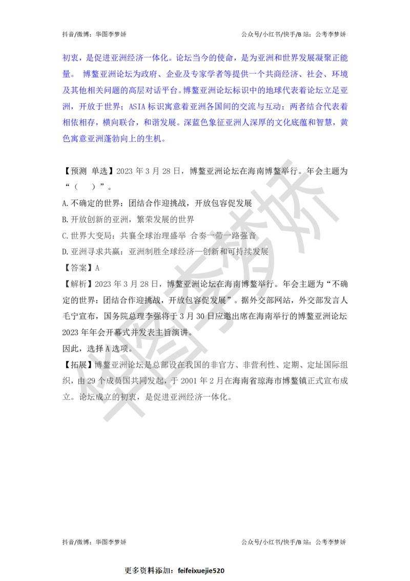 2023年3月时政_2026考公资料_（20）李梦娇_92024李梦娇时政专项班更新中！_讲义