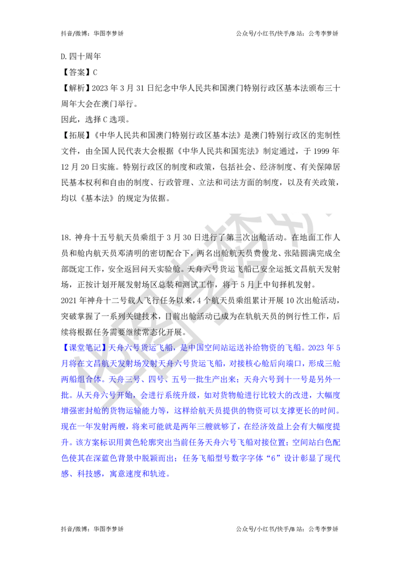2023年3月时政_2026考公资料_（20）李梦娇_92024李梦娇时政专项班更新中！_讲义