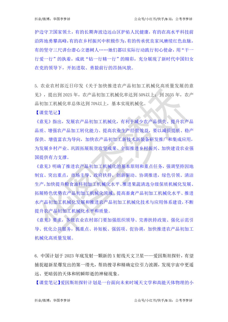 2023年3月时政_2026考公资料_（20）李梦娇_92024李梦娇时政专项班更新中！_讲义