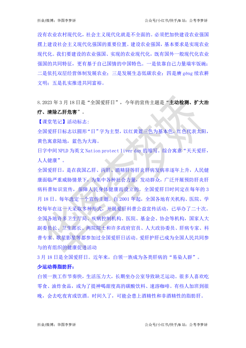 2023年3月时政_2026考公资料_（20）李梦娇_92024李梦娇时政专项班更新中！_讲义