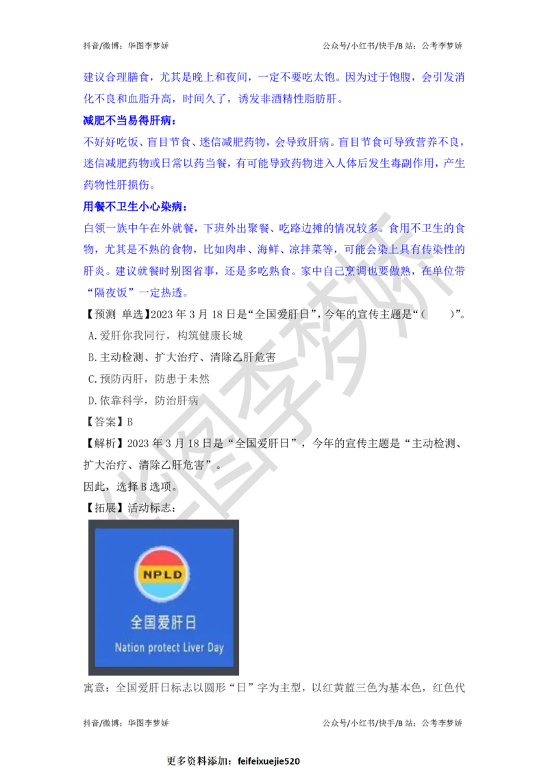 2023年3月时政_2026考公资料_（20）李梦娇_92024李梦娇时政专项班更新中！_讲义