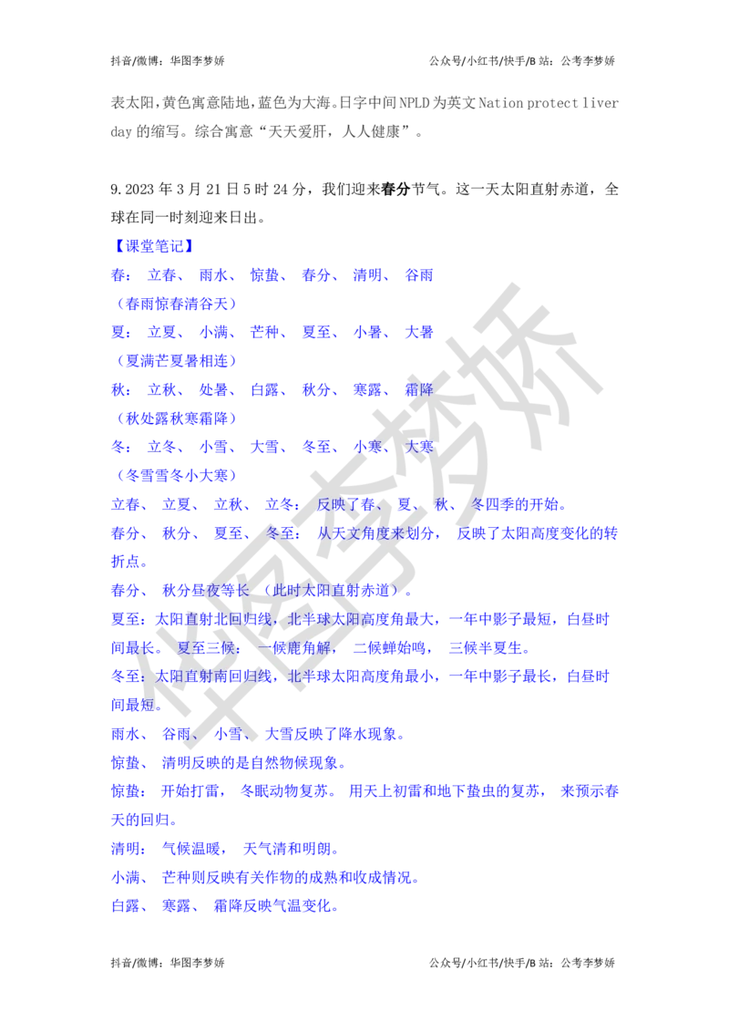 2023年3月时政_2026考公资料_（20）李梦娇_92024李梦娇时政专项班更新中！_讲义