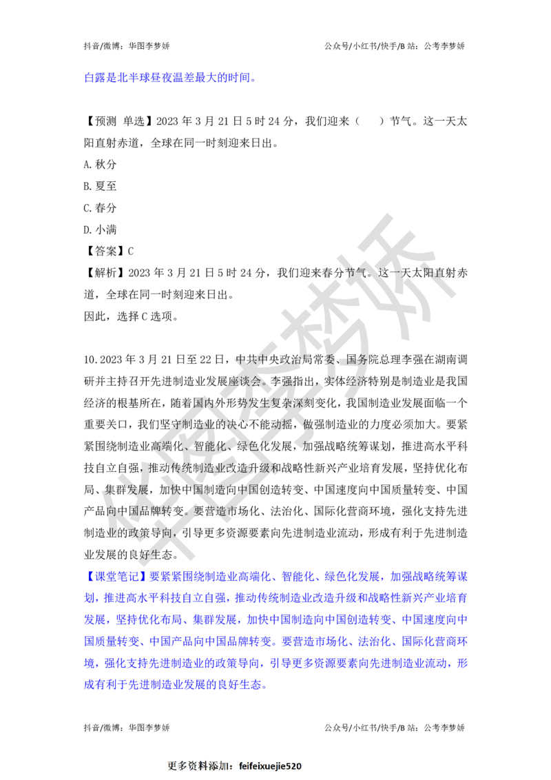 2023年3月时政_2026考公资料_（20）李梦娇_92024李梦娇时政专项班更新中！_讲义