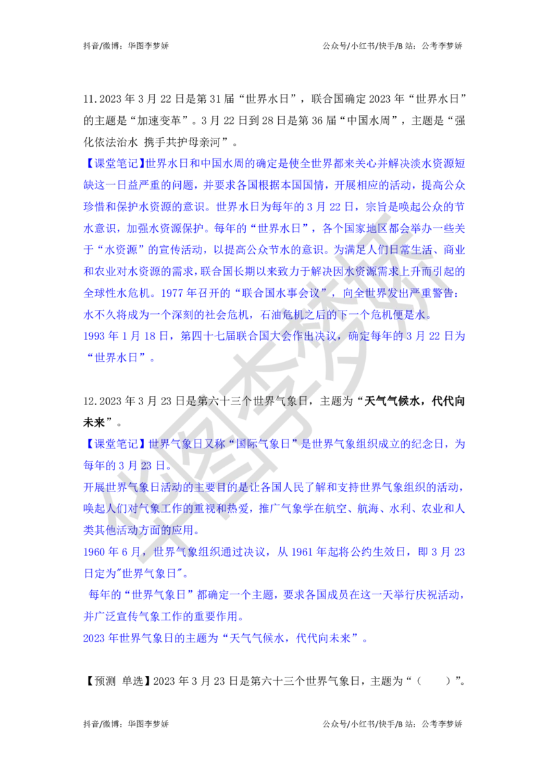 2023年3月时政_2026考公资料_（20）李梦娇_92024李梦娇时政专项班更新中！_讲义