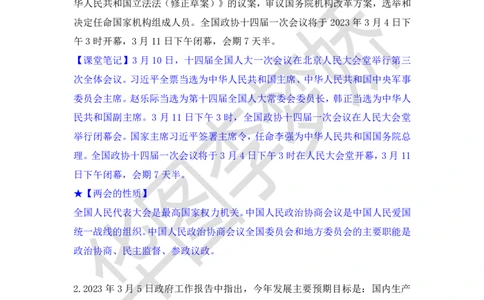 2023年3月时政_2026考公资料_（20）李梦娇_92024李梦娇时政专项班更新中！_讲义