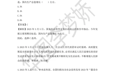 2023年3月时政_2026考公资料_（20）李梦娇_92024李梦娇时政专项班更新中！_讲义