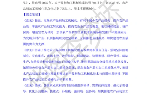 2023年3月时政_2026考公资料_（20）李梦娇_92024李梦娇时政专项班更新中！_讲义