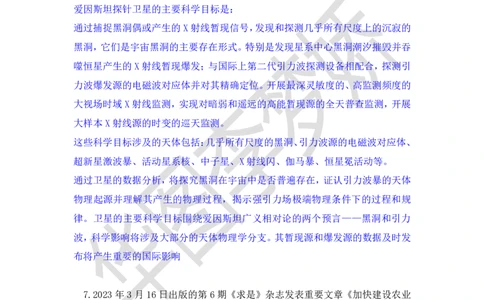 2023年3月时政_2026考公资料_（20）李梦娇_92024李梦娇时政专项班更新中！_讲义