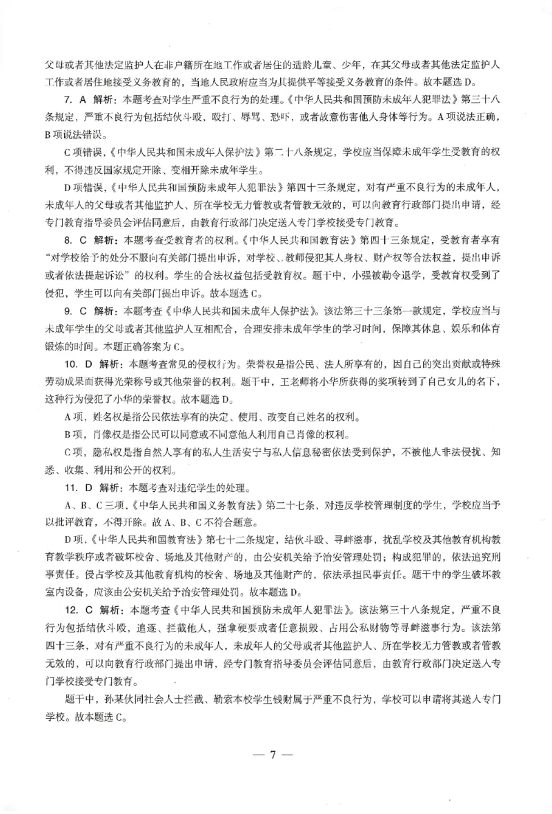 答案-中学-综合素质-卷2_教资_36🔥26上：各机构教资笔试押题汇总（西米学府汇总）_26上教资：中学押题汇总(1)_4.中学-终极密押4套卷-Z公（完结）