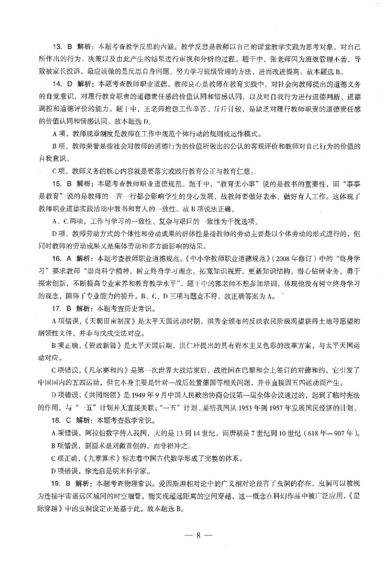 答案-中学-综合素质-卷2_教资_36🔥26上：各机构教资笔试押题汇总（西米学府汇总）_26上教资：中学押题汇总(1)_4.中学-终极密押4套卷-Z公（完结）