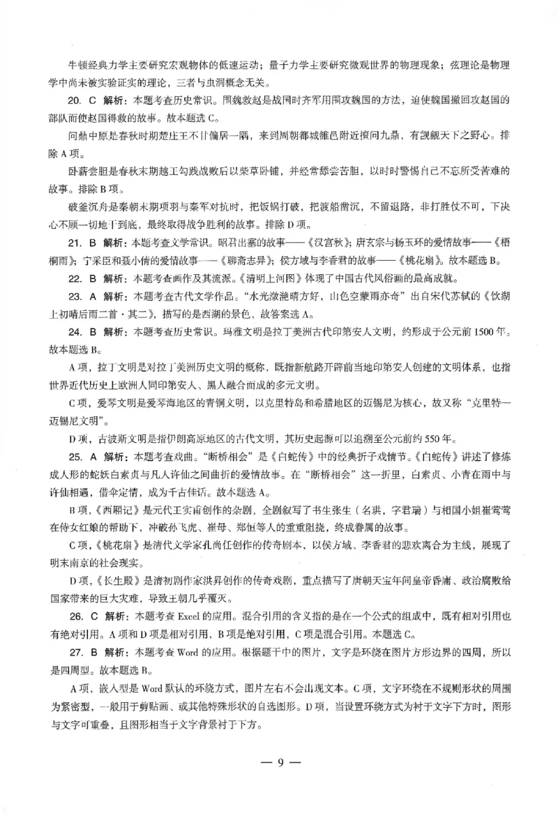 答案-中学-综合素质-卷2_教资_36🔥26上：各机构教资笔试押题汇总（西米学府汇总）_26上教资：中学押题汇总(1)_4.中学-终极密押4套卷-Z公（完结）