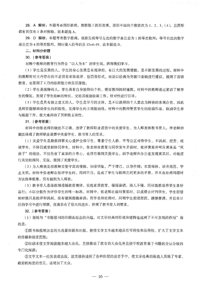 答案-中学-综合素质-卷2_教资_36🔥26上：各机构教资笔试押题汇总（西米学府汇总）_26上教资：中学押题汇总(1)_4.中学-终极密押4套卷-Z公（完结）