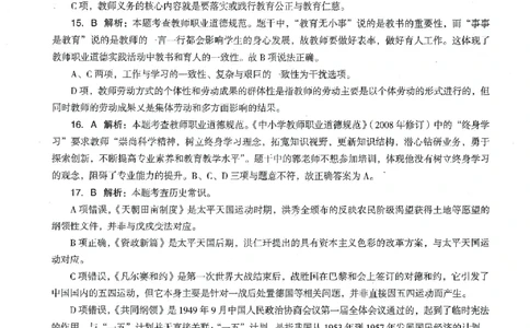 答案-中学-综合素质-卷2_教资_36🔥26上：各机构教资笔试押题汇总（西米学府汇总）_26上教资：中学押题汇总(1)_4.中学-终极密押4套卷-Z公（完结）