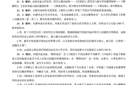 答案-中学-综合素质-卷2_教资_36🔥26上：各机构教资笔试押题汇总（西米学府汇总）_26上教资：中学押题汇总(1)_4.中学-终极密押4套卷-Z公（完结）