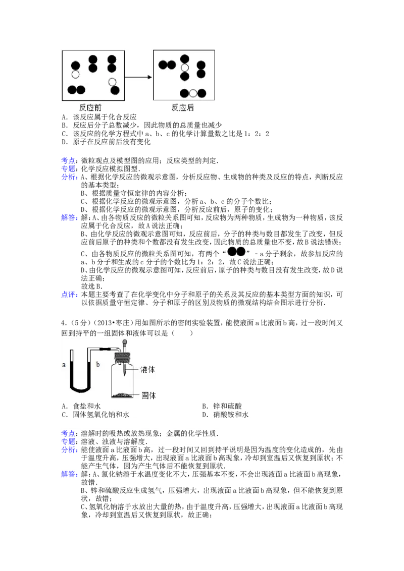 2013年枣庄市中考化学试卷及答案解析_中考真题_5.化学中考真题2015-2024年_地区卷_山东省_山东枣庄化学09-21