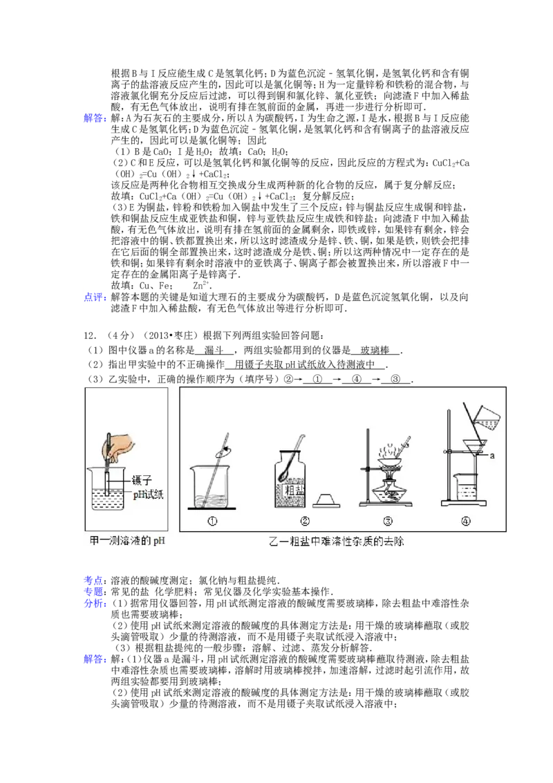 2013年枣庄市中考化学试卷及答案解析_中考真题_5.化学中考真题2015-2024年_地区卷_山东省_山东枣庄化学09-21