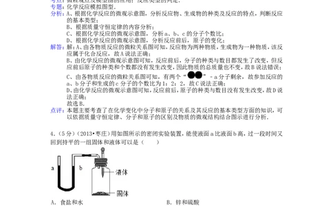 2013年枣庄市中考化学试卷及答案解析_中考真题_5.化学中考真题2015-2024年_地区卷_山东省_山东枣庄化学09-21