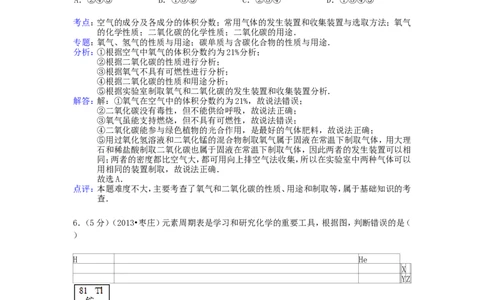 2013年枣庄市中考化学试卷及答案解析_中考真题_5.化学中考真题2015-2024年_地区卷_山东省_山东枣庄化学09-21
