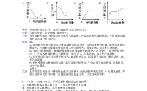 2013年枣庄市中考化学试卷及答案解析_中考真题_5.化学中考真题2015-2024年_地区卷_山东省_山东枣庄化学09-21