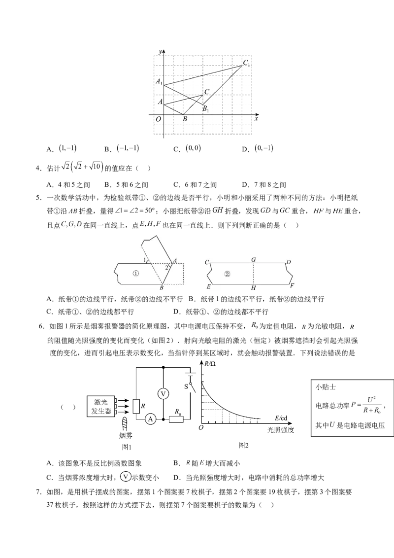 2024年中考押题预测卷01（重庆卷）-数学（考试版）A4_2数学总复习_赠送：2024中考模拟题数学_押题预测_2024年中考押题预测卷01（重庆卷）-数学（含考试版、全解全析、参考答案、答题卡）