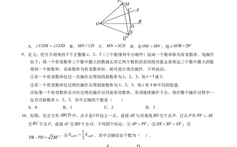 2024年中考押题预测卷01（重庆卷）-数学（考试版）A4_2数学总复习_赠送：2024中考模拟题数学_押题预测_2024年中考押题预测卷01（重庆卷）-数学（含考试版、全解全析、参考答案、答题卡）