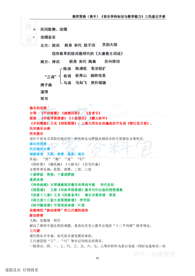 高中音乐王炸秘籍7_教资_初高中2026教资_25下教师资格证_科三高中各科资料汇总_井书&middot;独家资料包高中各科资料汇总_井书&middot;独家资料包（高中）音乐