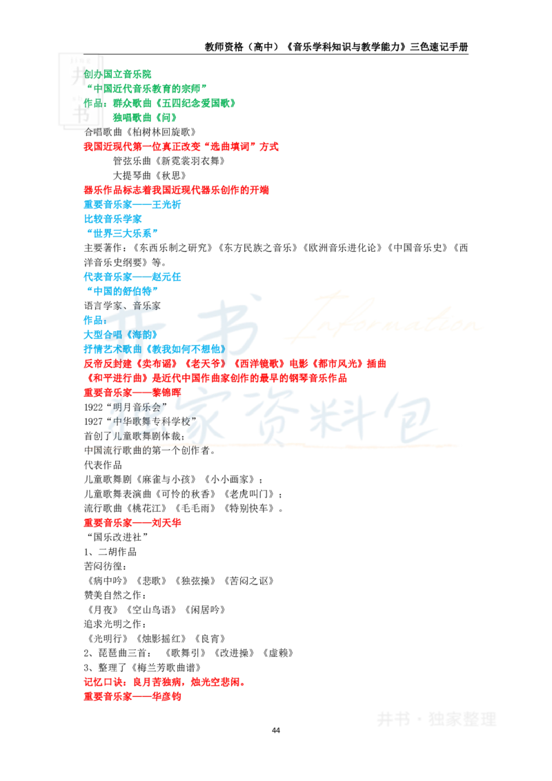 高中音乐王炸秘籍7_教资_初高中2026教资_25下教师资格证_科三高中各科资料汇总_井书&middot;独家资料包高中各科资料汇总_井书&middot;独家资料包（高中）音乐