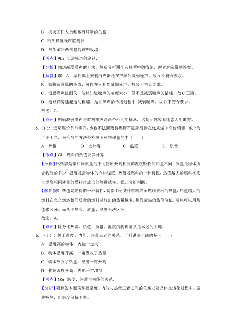 2012年青海省西宁市中考物理试卷解析版_中考真题_4.物理中考真题2015-2024年_地区卷_青海物理11-22