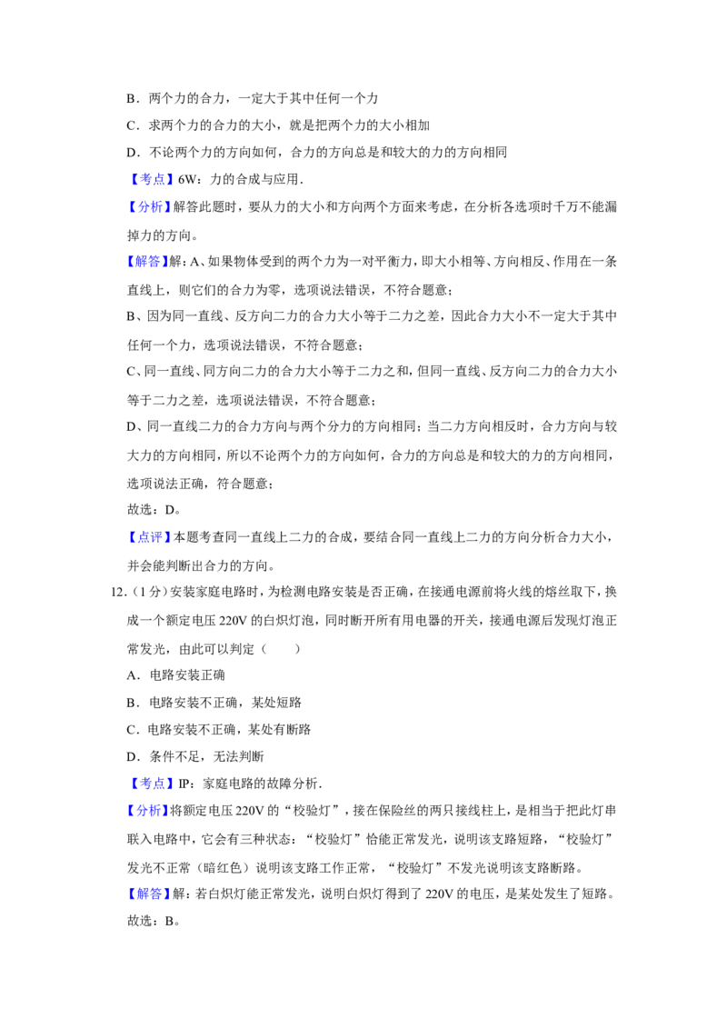 2012年青海省西宁市中考物理试卷解析版_中考真题_4.物理中考真题2015-2024年_地区卷_青海物理11-22