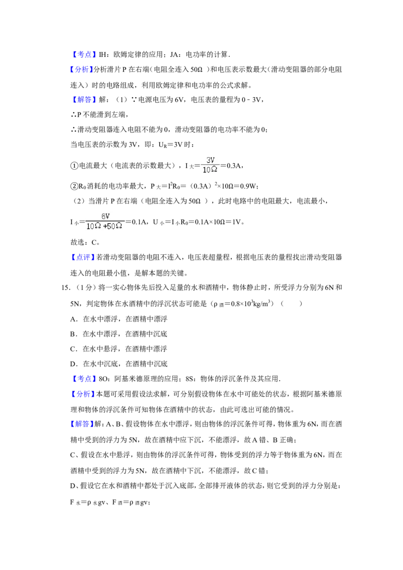 2012年青海省西宁市中考物理试卷解析版_中考真题_4.物理中考真题2015-2024年_地区卷_青海物理11-22