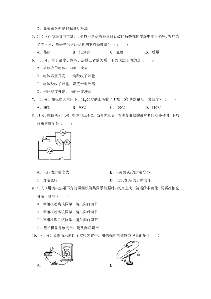 2012年青海省西宁市中考物理试卷解析版_中考真题_4.物理中考真题2015-2024年_地区卷_青海物理11-22