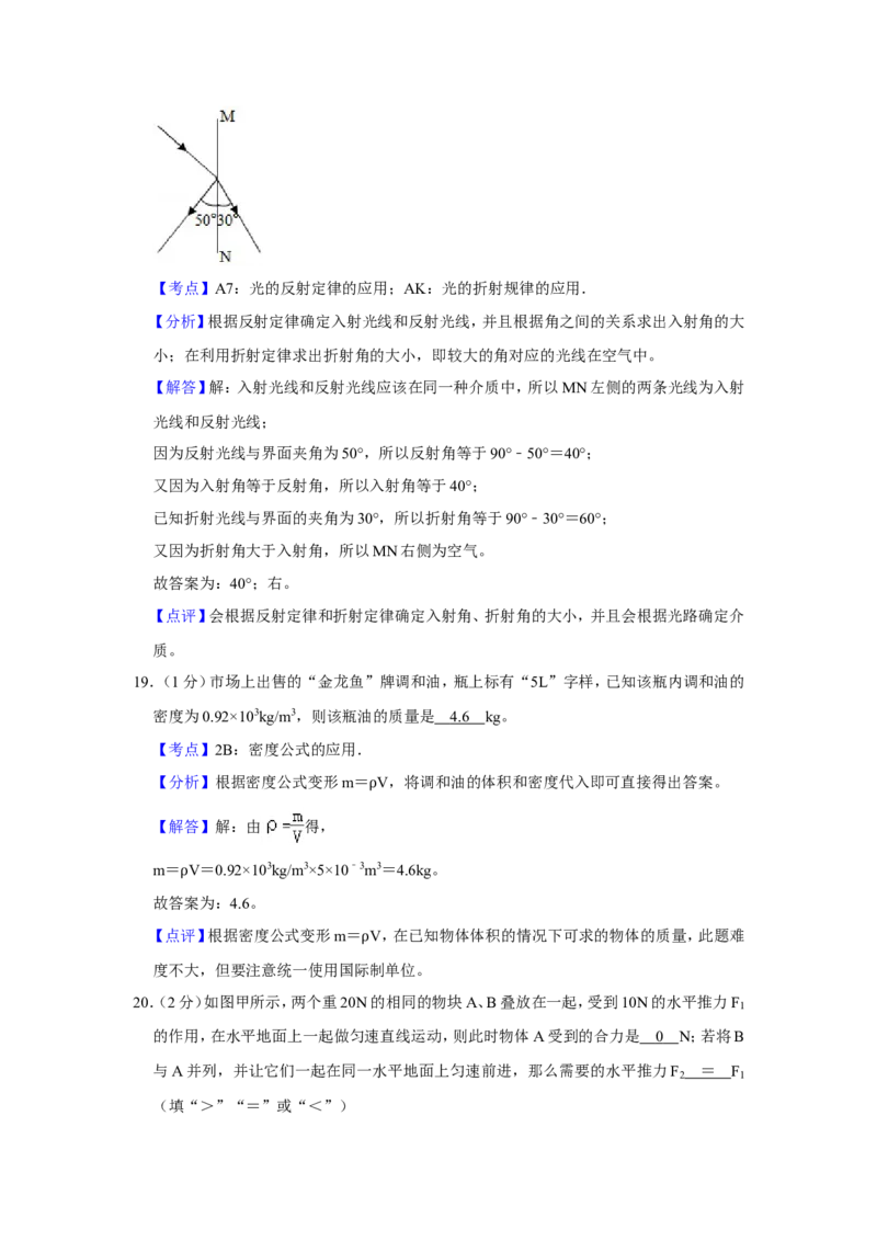 2012年青海省西宁市中考物理试卷解析版_中考真题_4.物理中考真题2015-2024年_地区卷_青海物理11-22