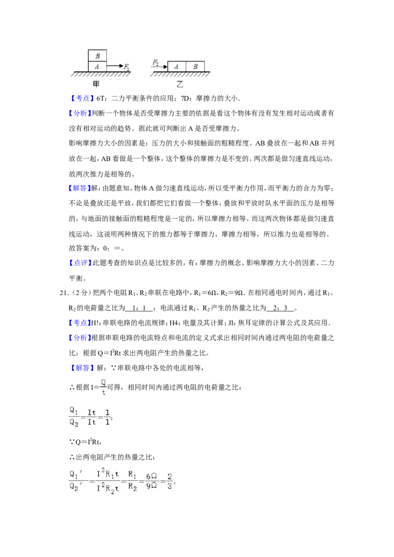 2012年青海省西宁市中考物理试卷解析版_中考真题_4.物理中考真题2015-2024年_地区卷_青海物理11-22