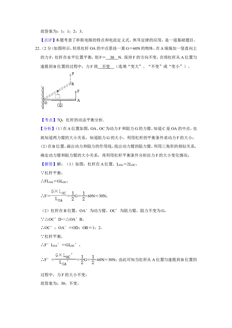 2012年青海省西宁市中考物理试卷解析版_中考真题_4.物理中考真题2015-2024年_地区卷_青海物理11-22