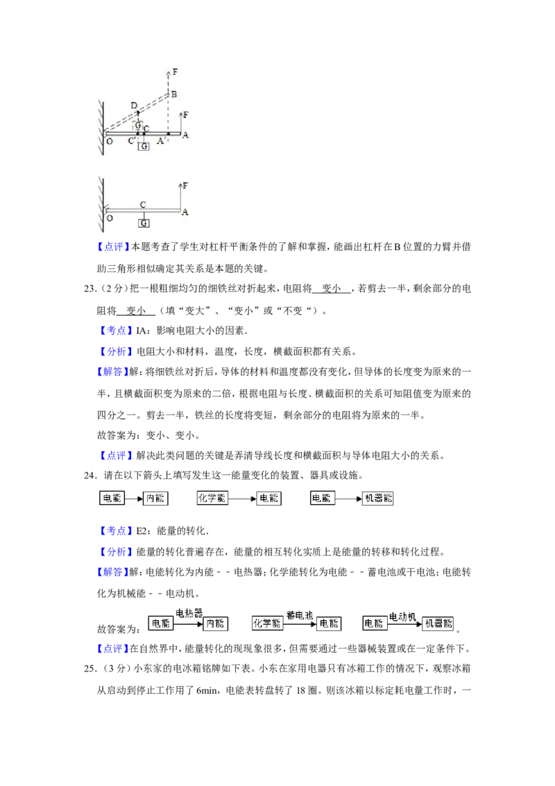 2012年青海省西宁市中考物理试卷解析版_中考真题_4.物理中考真题2015-2024年_地区卷_青海物理11-22